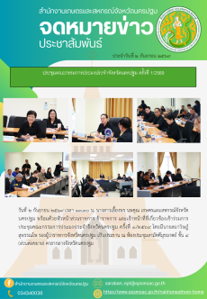 สำนักงานเกษตรและสหกรณ์จังหวัดนครปฐม
