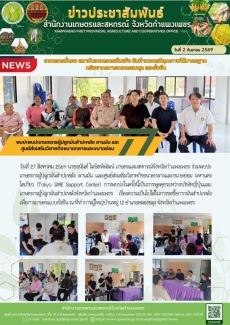 พบปะพบปะเกษตรกรผู้ปลูกมันสำปะหลัง