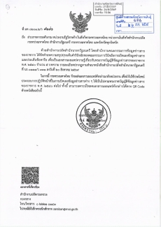 ความรู้เกี่ยวกับพระราชบัญญัติข้อมูลข่าวสารของราชการ