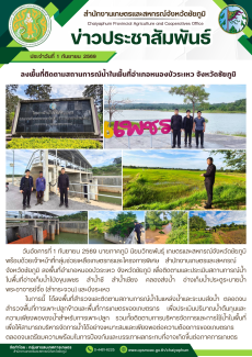 ลงพื้นที่ติดตามสถานการณ์น้ำในพื้นที่อำเภอหนองบัวระเหว