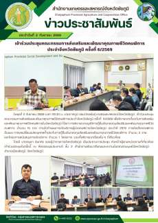 เข้าร่วมประชุมคณะกรรมการส่งเสริมและพัฒนาคุณภาพชีวิตคนพิการ