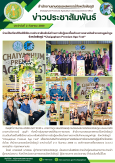 ร่วมเป็นเกียรติในพิธีเปิดงานประชาสัมพันธ์สร้างการรับรู้และเชื่อมโยงการตลาดสินค้าเกษตรมูลค่าสูง