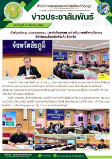 เข้าร่วมประชุมคณะอนุกรรมการกำกับดูแลการดำเนินการบริหารจัดการ