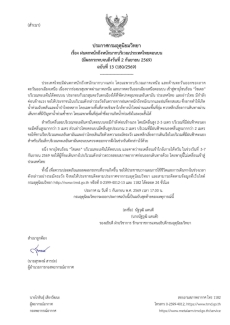 ประกาศกรมอุตุนิยมวิทยา