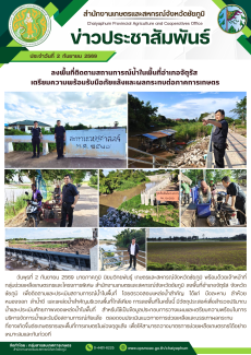 ลงพื้นที่ติดตามสถานการณ์น้ำในพื้นที่อำเภอจัตุรัส
