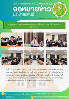 สำนักงานเกษตรและสหกรณ์จังหวัดนครปฐม