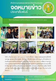 สำนักงานเกษตรและสหกรณ์จังหวัดนครปฐม