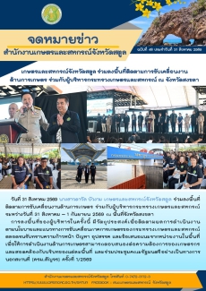 เกษตรและสหกรณ์จังหวัดสตูล