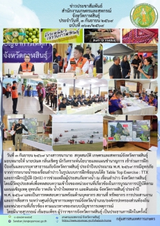 เข้าร่วมการฝึกป้องกันและบรรเทาสาธารณภัยจังหวัดกาฬสินธุ์