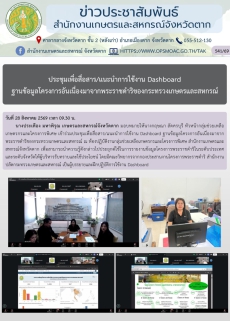 ประชุมเพื่อสื่อสาร/แนะนำการใช้งาน