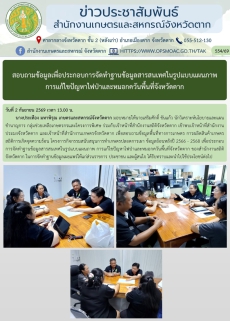 สอบถามข้อมูลเพื่อประกอบการจัดทำฐานข้อมูลสารสนเทศในรูปแบบแผนภาพ