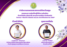 สำนักงานเกษตรและสหกรณ์จังหวัดสตูล
