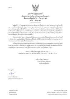 ประกาศกรมอุตุนิยมวิทยา