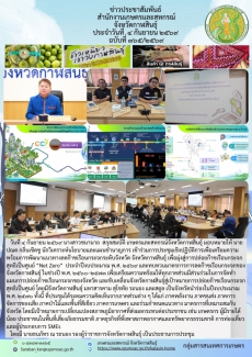 เข้าร่วมการประชุมเชิงปฏิบัติการเพื่อเตรียมความพร้อมการพัฒนาแนวทางลดก๊าซเรือนกระจกระดับจังหวัด