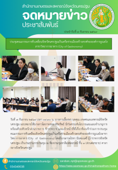 สำนักงานเกษตรและสหกรณ์จังหวัดนครปฐม