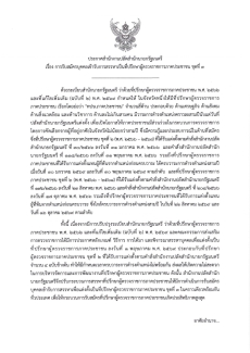 ประชาสัมพันธ์การรับสมัครบุคคลเข้ารับการสรรหาเป็นที่ปรึกษาผู้ตรวจราชการภาคประชาชน