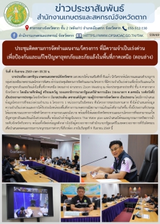 ประชุมติดตามการจัดทำแผนงาน/โครงการ