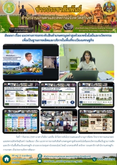 สัมมนาเรื่องแนวทางการยกระดับสินค้าเกษตรมูลค่าสูงด้วยเทคโนโลยีและนวัตกรรมเพื่อเป็นฐานการผลิตและบริการในพื้นที่ระเบียงเศรษฐกิจ