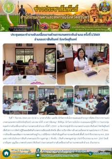 ประชุมคณะทำงานขับเคลื่อนงานด้านการเกษตรระดับอำเภอ