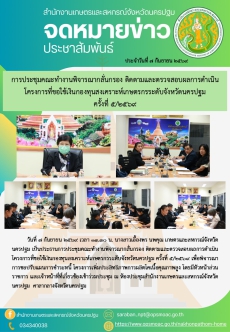 สำนักงานเกษตรและสหกรณ์จังหวัดนครปฐม