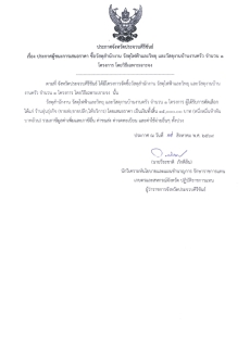 ประกาศผู้ชนะการเสนอราคาจัดซื้อ
