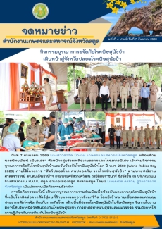 กิจกรรมบูรณาการขจัดภัยโรคพิษสุนัขบ้า