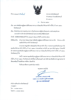 ผลการคัดเลือกครูผู้สมควรได้รับพระราชทานรางวัลสมเด็จเจ้าฟ้ามหาจักรี