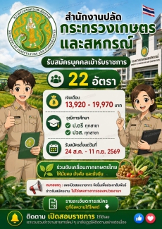 สำนักงานปลัดกระทรวงเกษตรและสหกรณ์