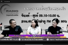 จัดรายการวิทยุรอบบ้านเมืองหนองบัว