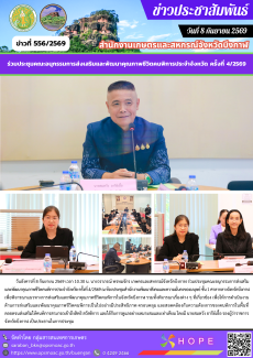 ร่วมประชุมคณะอนุกรรมการส่งเสริมและพัฒนาคุณภาพชีวิตคนพิการประจำจังหวัด