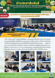 ประชุมคณะอนุกรรมการทรัพยากรน้ำ จังหวัดกำแพงเพชร