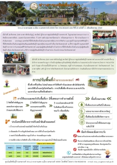 ข่าวสารเมล็ดพันธ์ข้าว ปีที่ 20 ฉบับที่ 11 เดือนสิงหาคม 2569