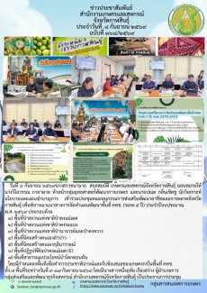 เข้าร่วมประชุมคณะอนุกรรมการส่งเสริมพัฒนาอาชีพและการตลาดจังหวัดกาฬสินธุ์