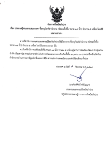 ประกาศจังหวัดลำปาง