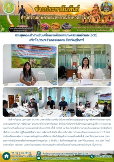 ประชุมคณะทำงานขับเคลื่อนงานด้านการเกษตรระดับอำเภอ