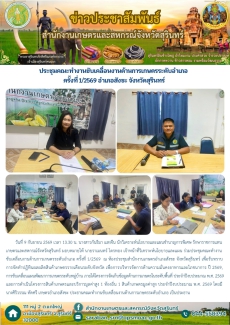 ประชุมคณะทำงานขับเคลื่อนงานด้านการเกษตรระดับอำเภอ