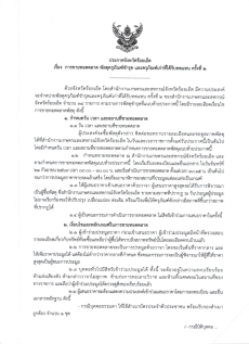 ประกาศจังหวัดร้อยเอ็ด