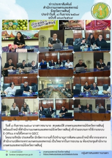 เข้าร่วมอบรมการใช้งานระบบ  E-Office ภายใต้โครงการ GDCC