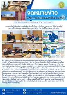 การประชุมเชิงปฏิบัติการจัดทำแผนปฏิบัติการขับเคลื่อนโครงการอันเนื่องมาจากพระราชดำริ