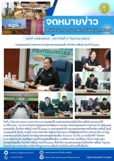 การประชุมคณะทำงานสรรหาปราชญ์เกษตรของแผ่นดิน