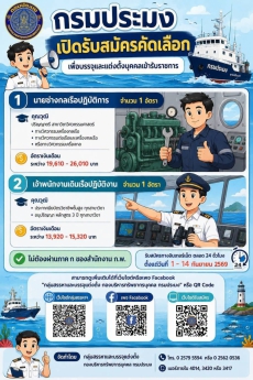 กรมประมงเปิดรับสมัครงาน