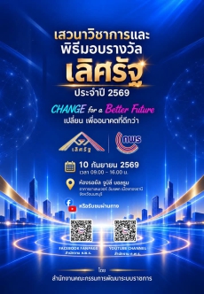 ถึงเวลาของการ“เปลี่ยน”เพื่ออนาคตที่ดีกว่า