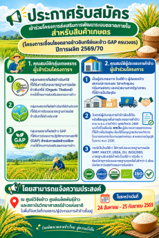 สนง.กษ.อำนาจเจริญประชาสัมพันธ์กับกลุ่มเกษตรกร