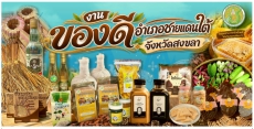 ขอเชิญร่วมสนับสนุนเลือกซื้อสินค้าจากเกษตรกร