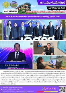 ร่วมรับฟังเสวนาวิชาการและร่วมรับชมพิธีมอบรางวัลเลิศรัฐ