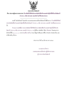 ประกาศผู้ชนะการเสนอราคาจ้างผลิตสื่อวีดีทัศน์ประชาสัมพันธ์สินค้าเกษตรสำคัญในพื้นที่จังหวัดปัตตานี