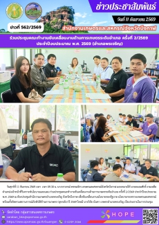 ร่วมประชุมคณะทำงานขับเคลื่อนงานด้านการเกษตรระดับอำเภอ