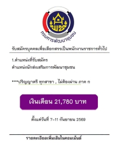 สำนักงานพัฒนาชุมชนฯ