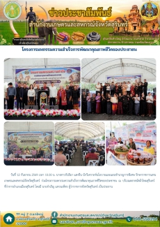 โครงการมหกรรมความสำเร็จการพัฒนาคุณภาพชีวิตของประชาชน
