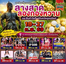 ขอเชิญเที่ยวงานเทศกาล